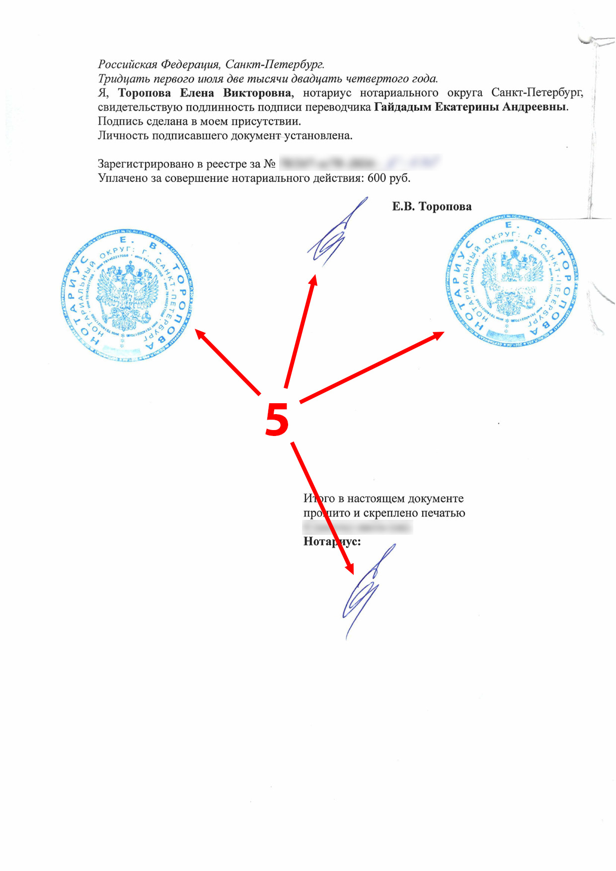 перевод паспорта с английского языка на русский (стр. 5)  нотариально заверенный