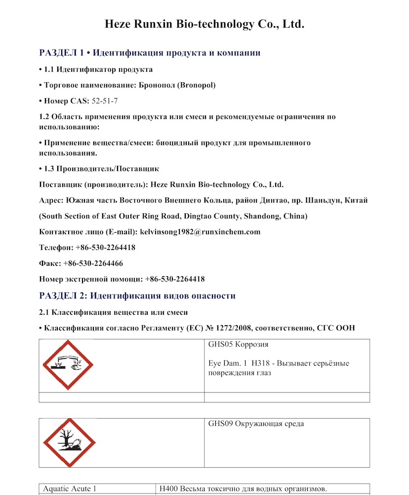 перевод паспорта безопасности с базовой версткой (результат)