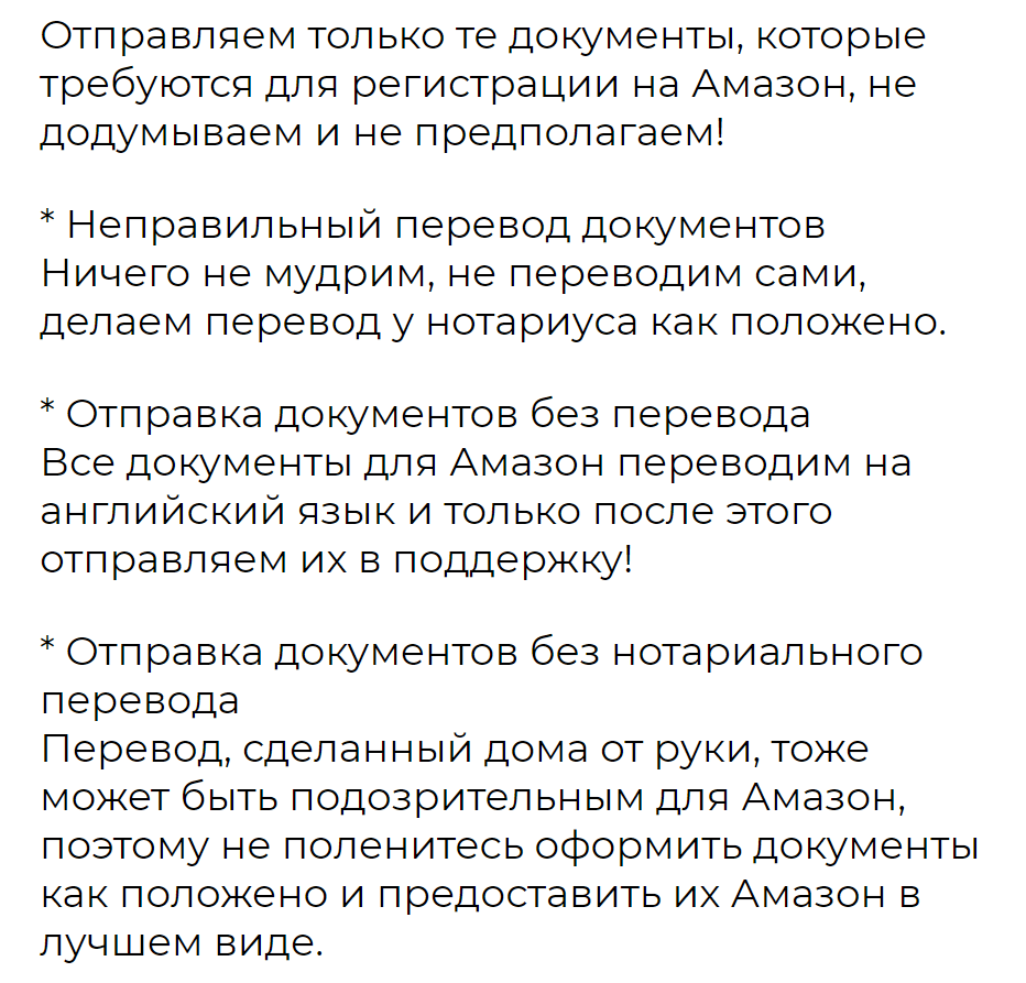 Фрагмент советов по переводу документов из блога о работе с Амазоном