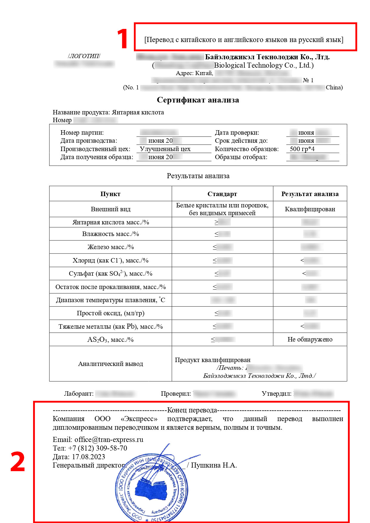 Перевод декларации соответствия с китайского и английского языков на русский с печатью бюро