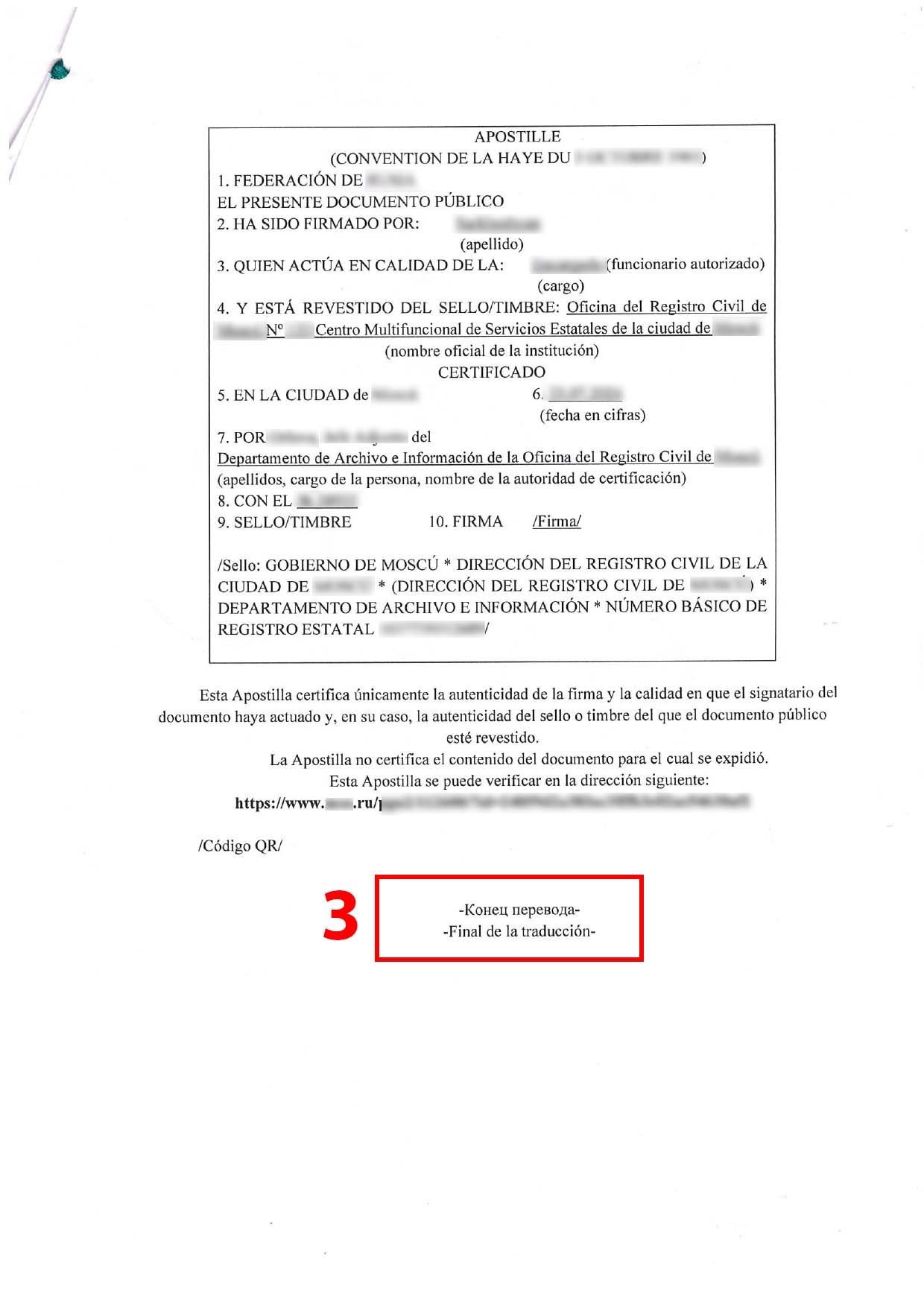 Перевод свидетельства о разводе с русского языка на испанский 2