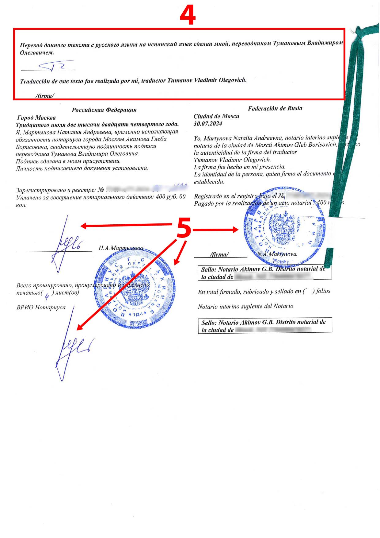 Перевод свидетельства о разводе с русского языка на испанский 3