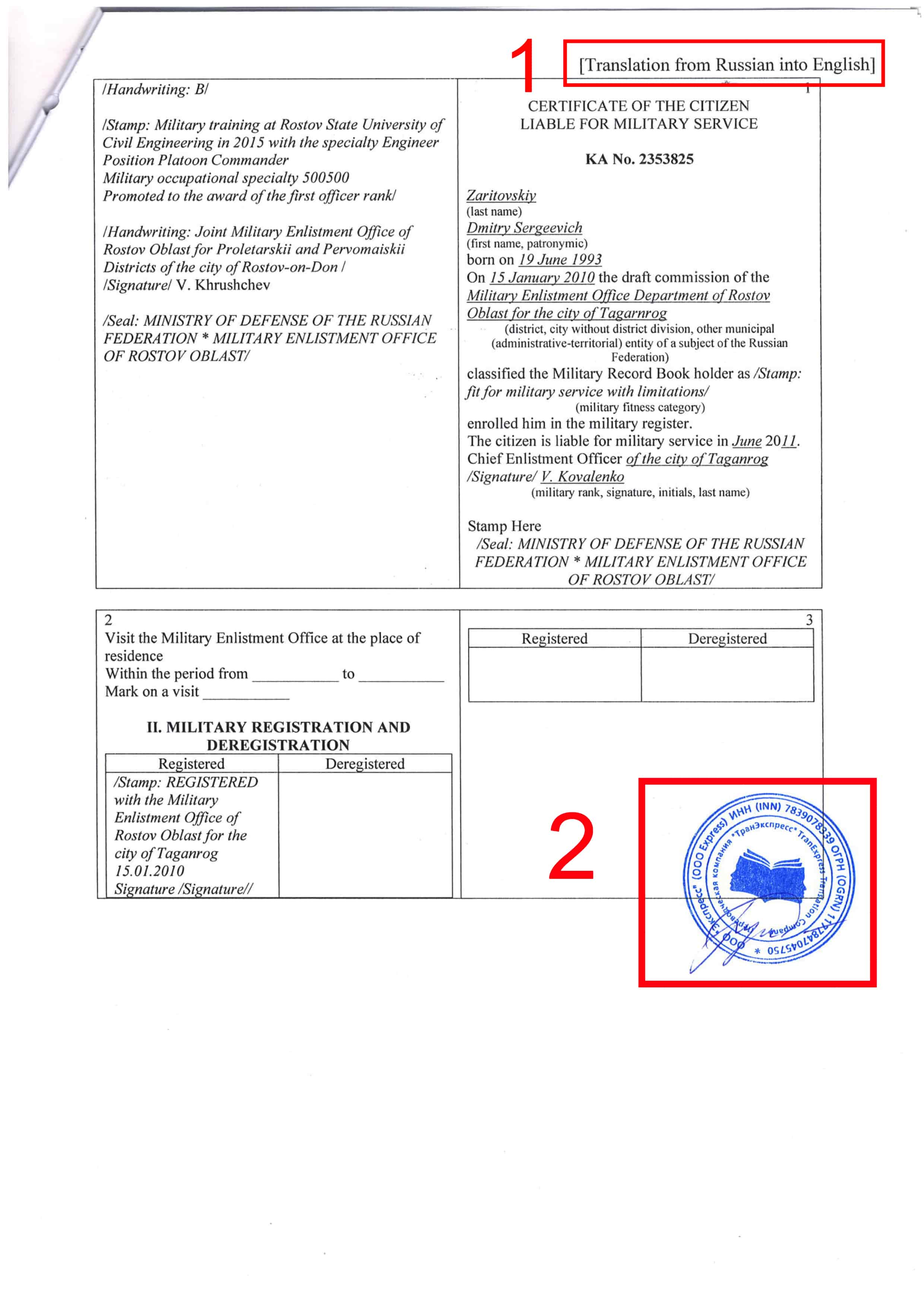 Приписное свидетельство: направление перевода и печать