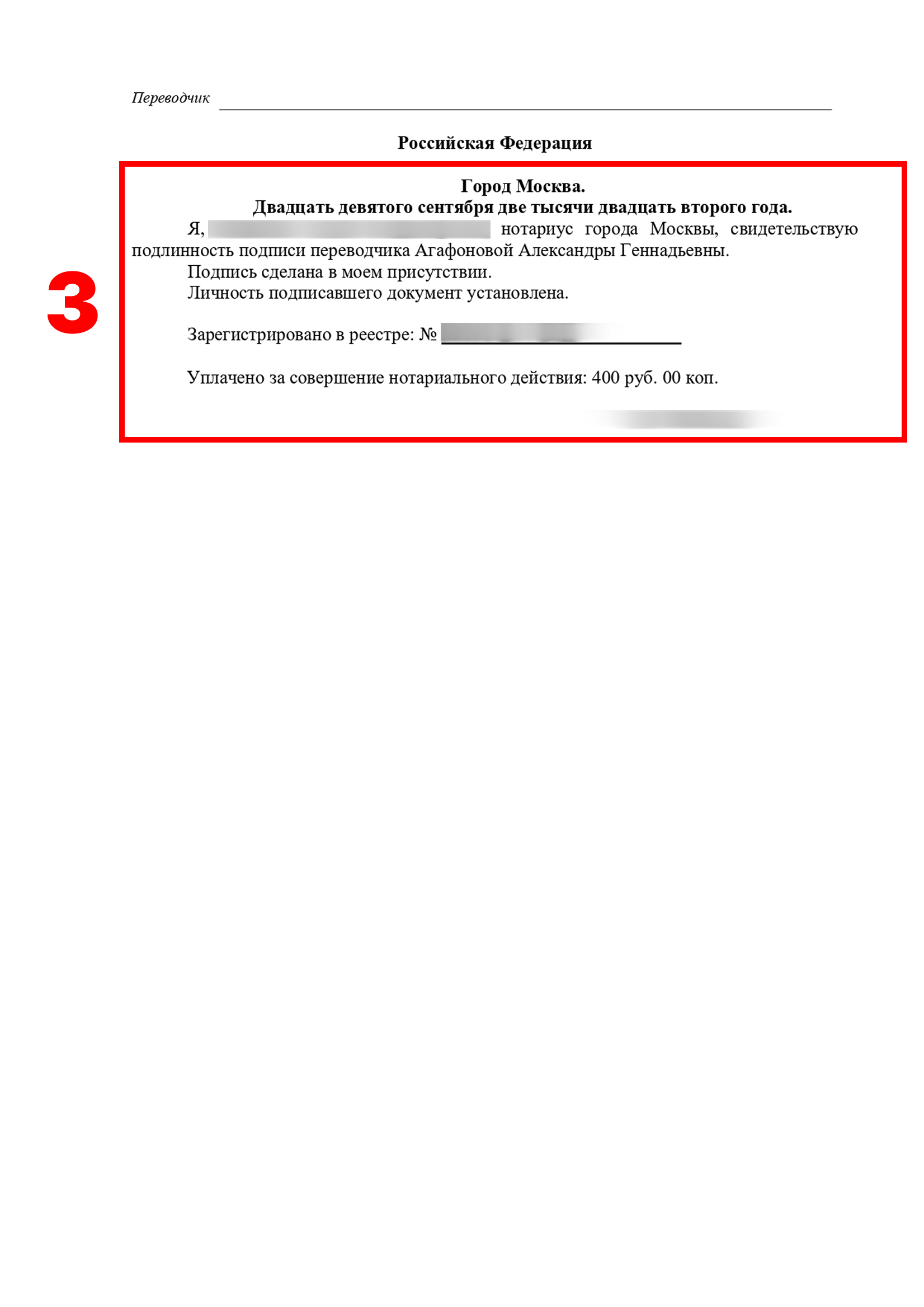 Нотариальное заверение перевода реестра акционеров с английского языка на русский
