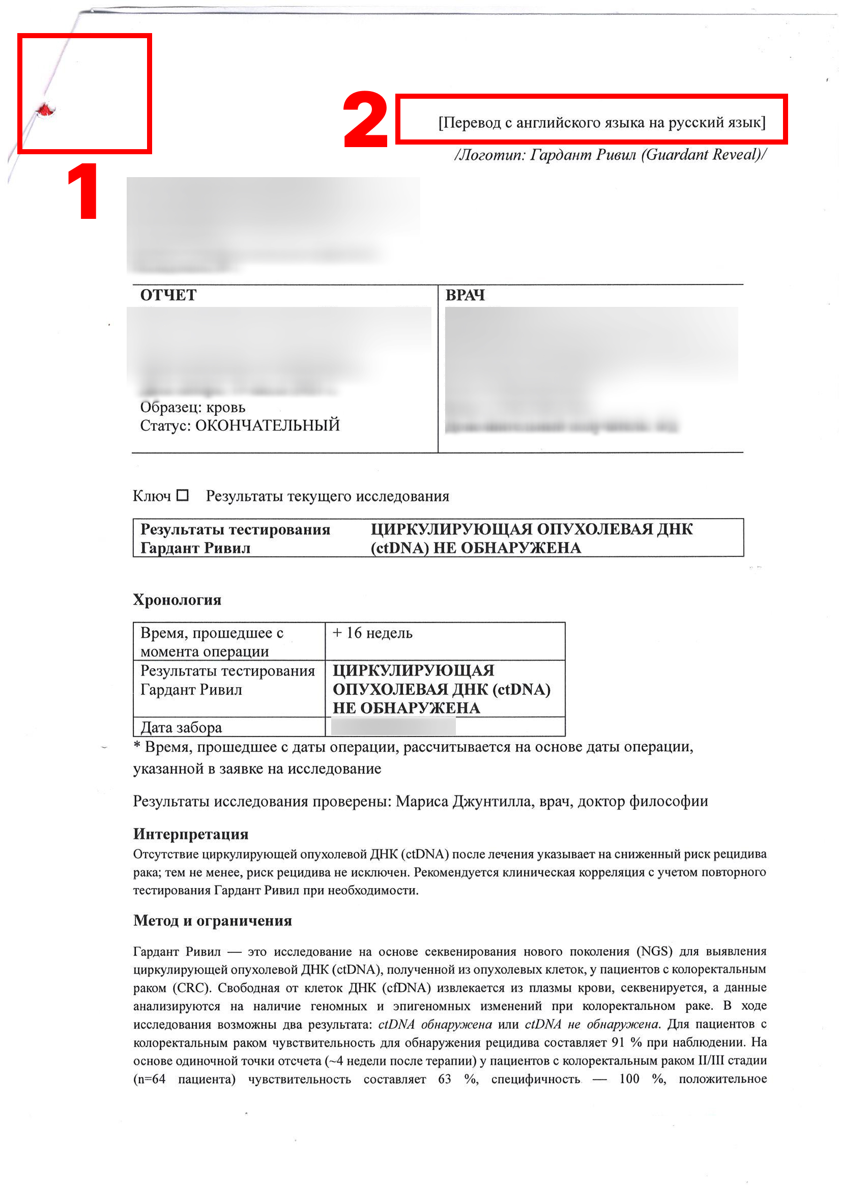 Перевод медицинской выписки с английского языка на русский нотариально заверенный, страница 1