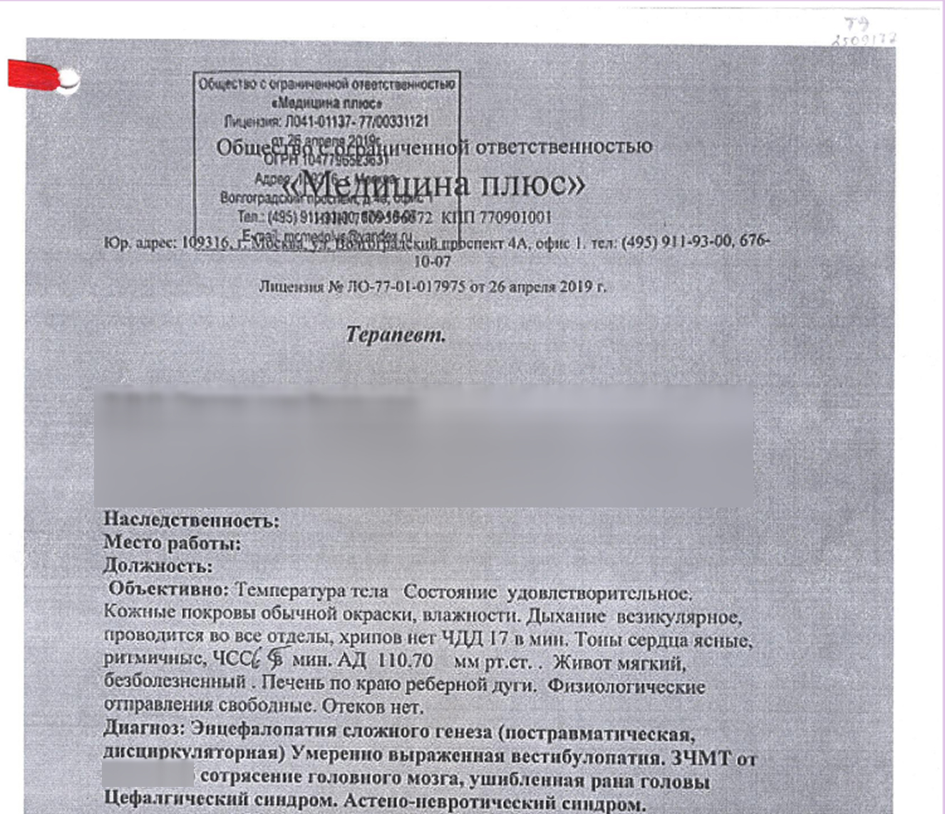 Пример медицинской выписки на русском языке с точными данными (оригинал)