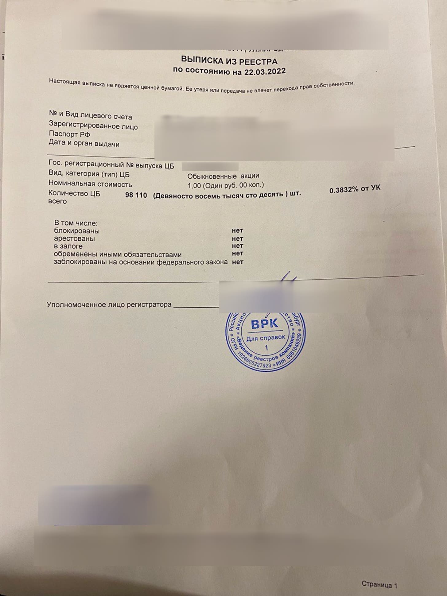 Пример выписки из реестра акционеров на русском языке 
