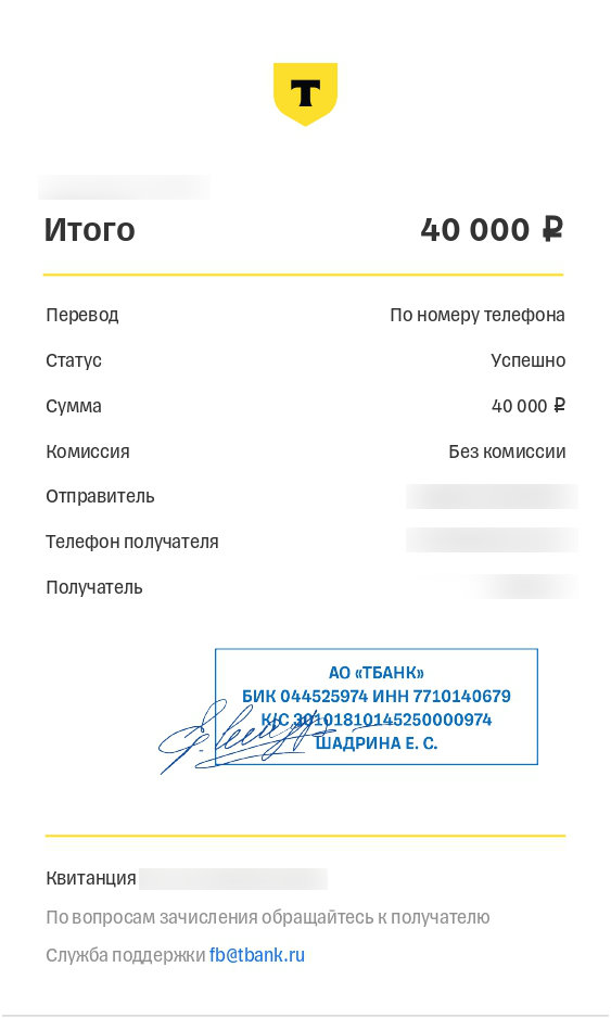 Оригинал чека из Т-банка