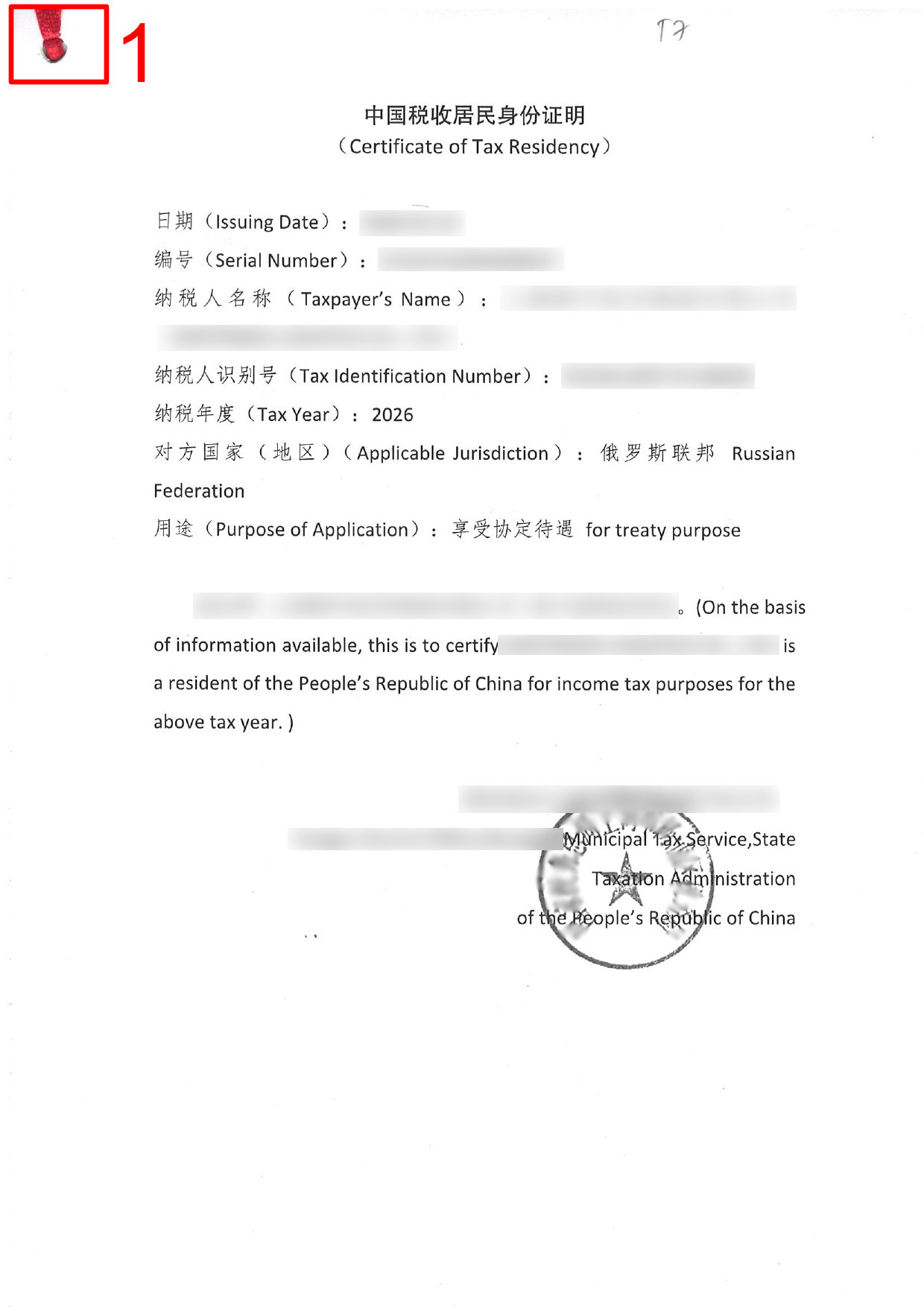 Скан оригинального сертификата резидента на китайском