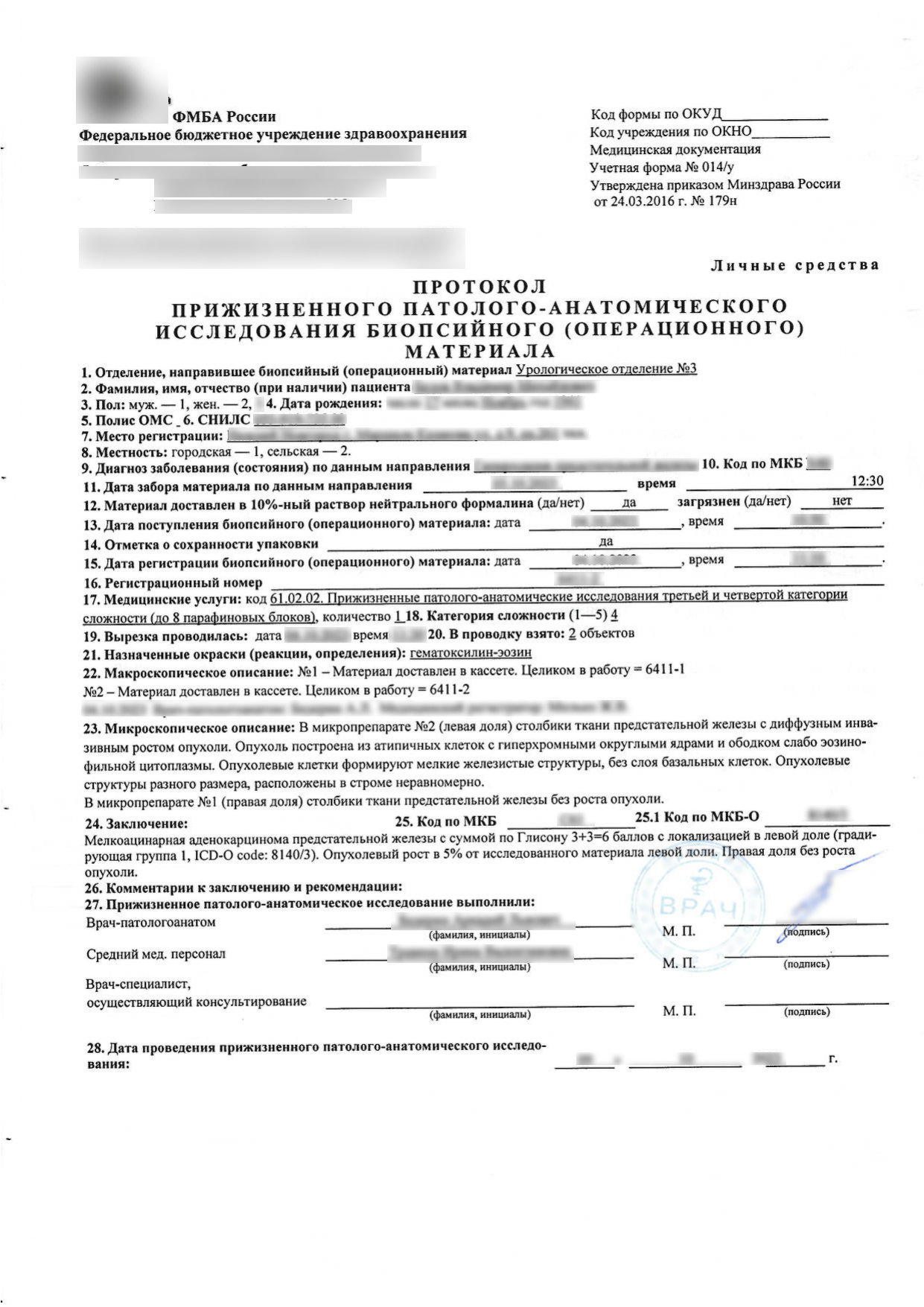Скан оригинала медицинского протокола