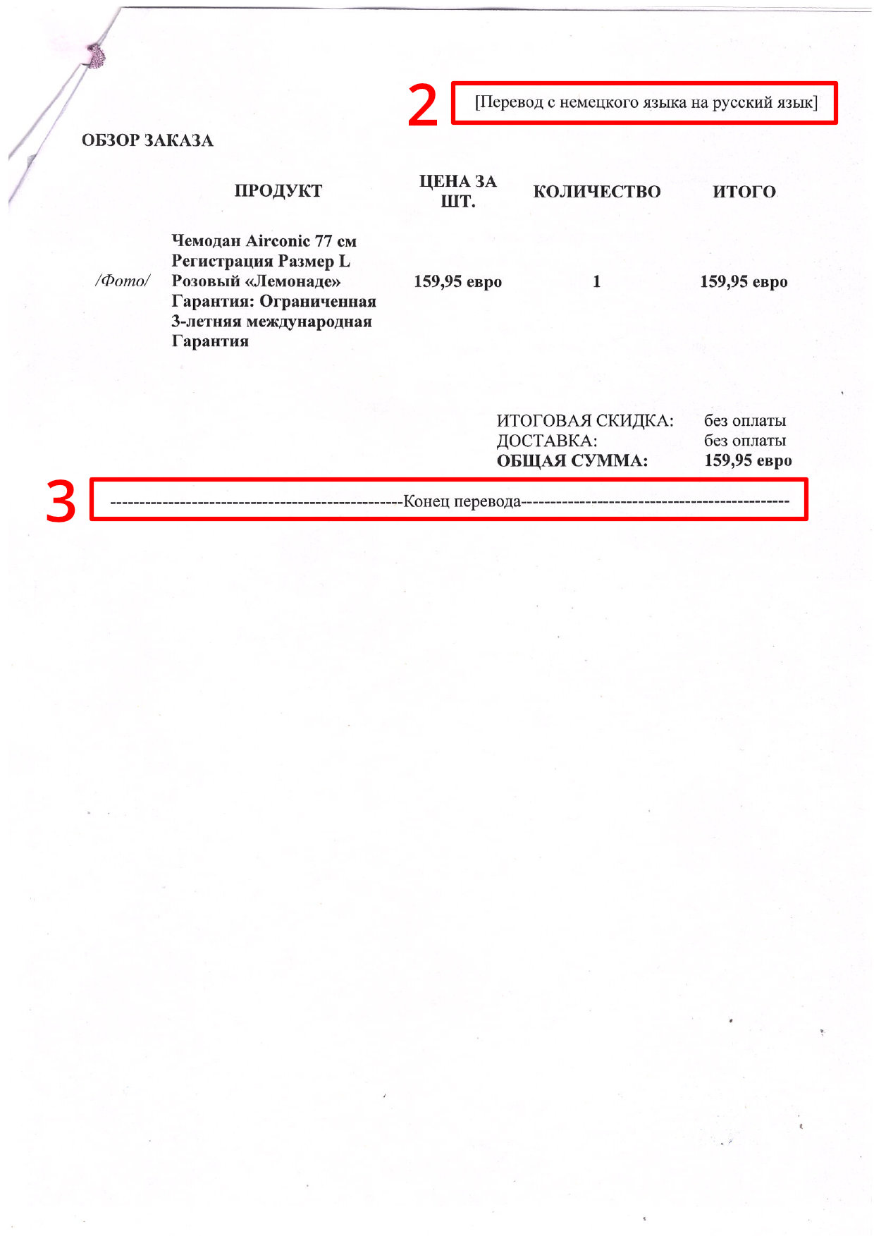 Перевод чека с немецкого на русский