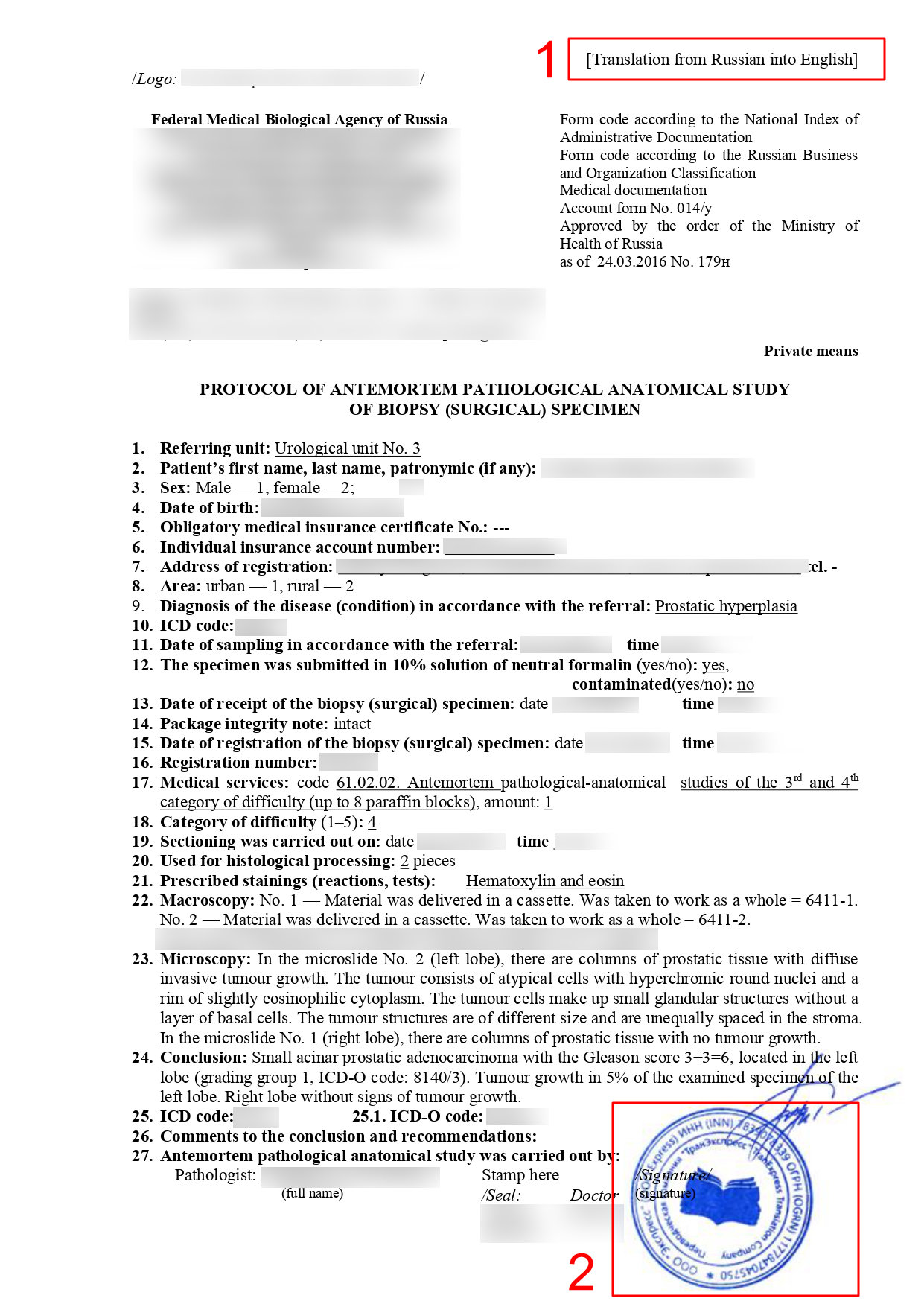 Скан перевода медицинского протокола