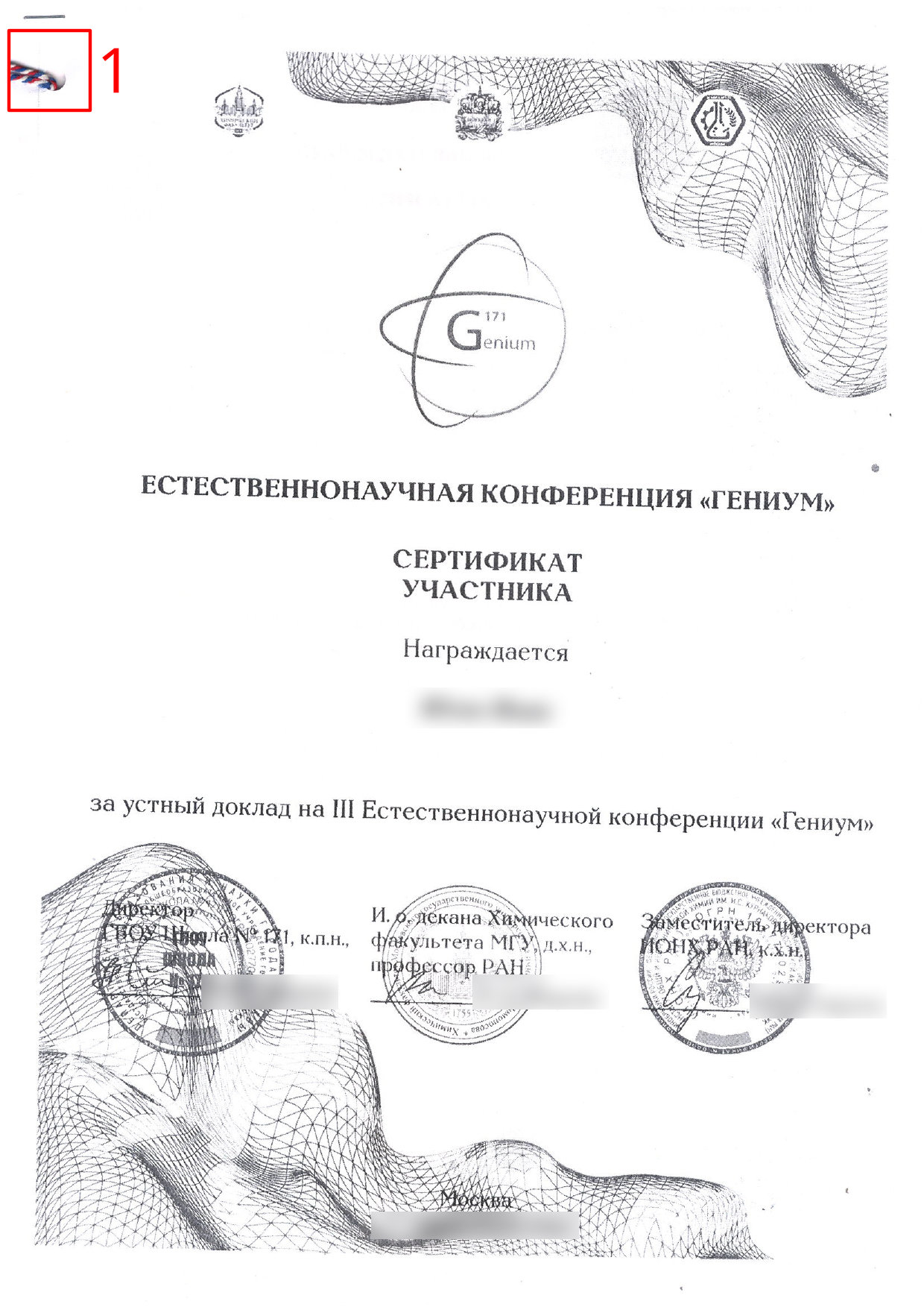 Скан сертификата участника