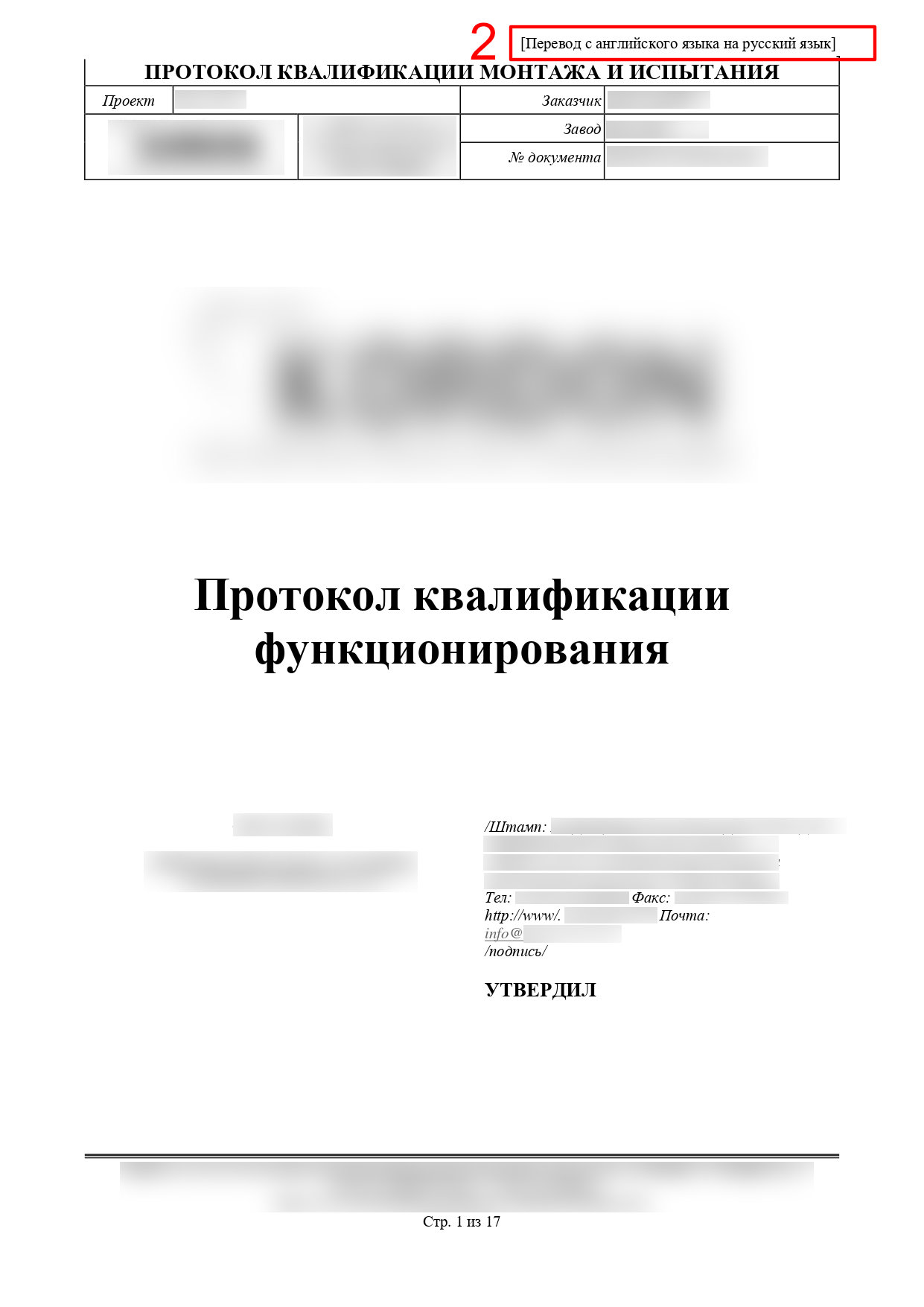 Скан перевода технического протокола