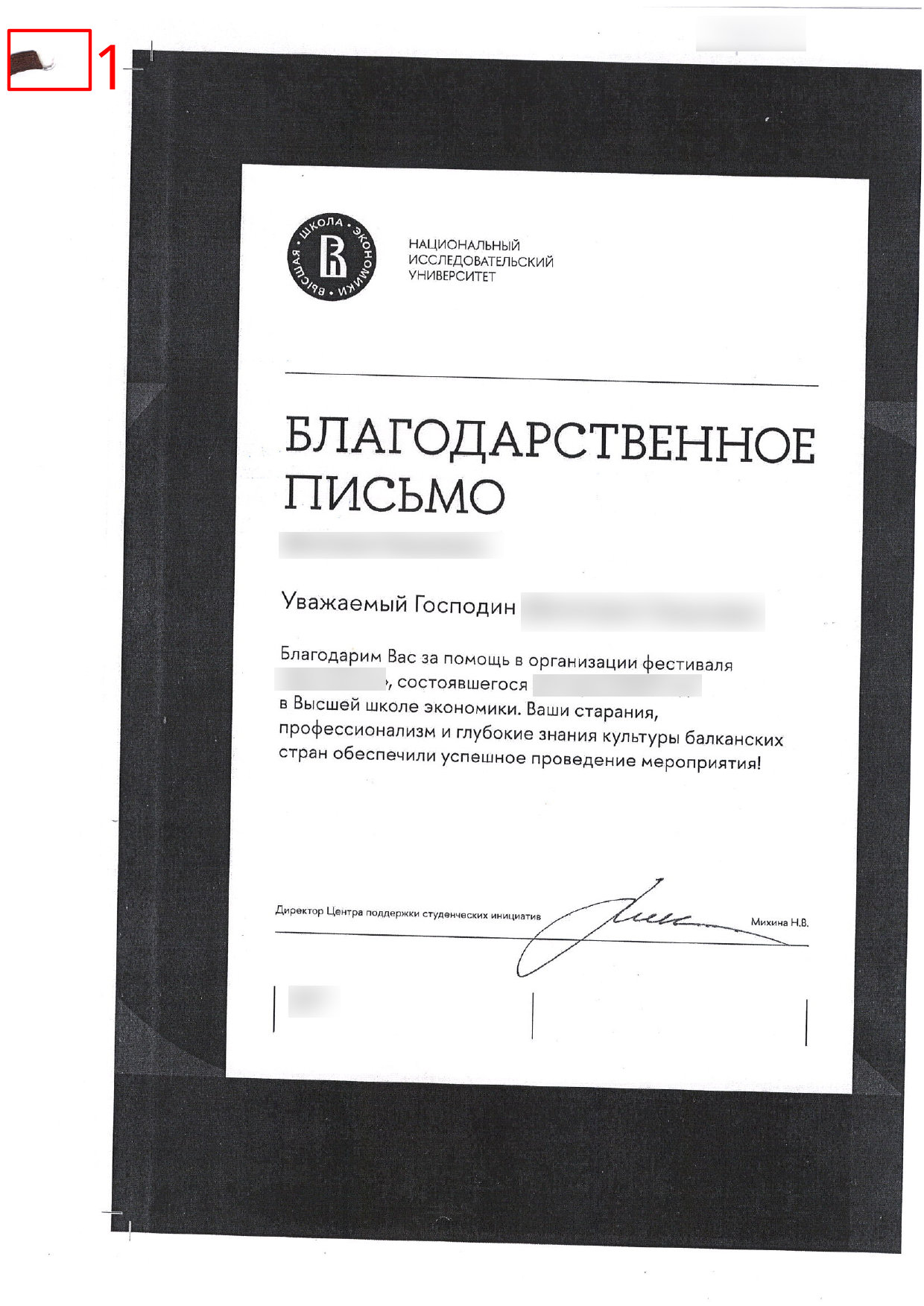 Скан благодарственного письма