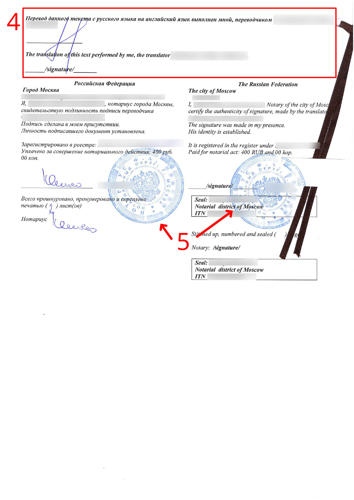 Скан нотариального заверения перевода благодарственного письма