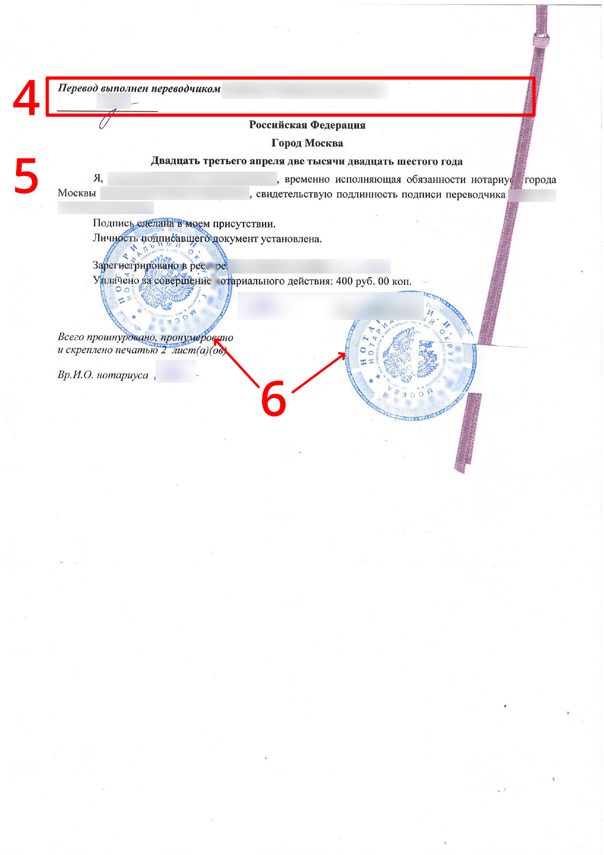 Заверение перевода чека на русский