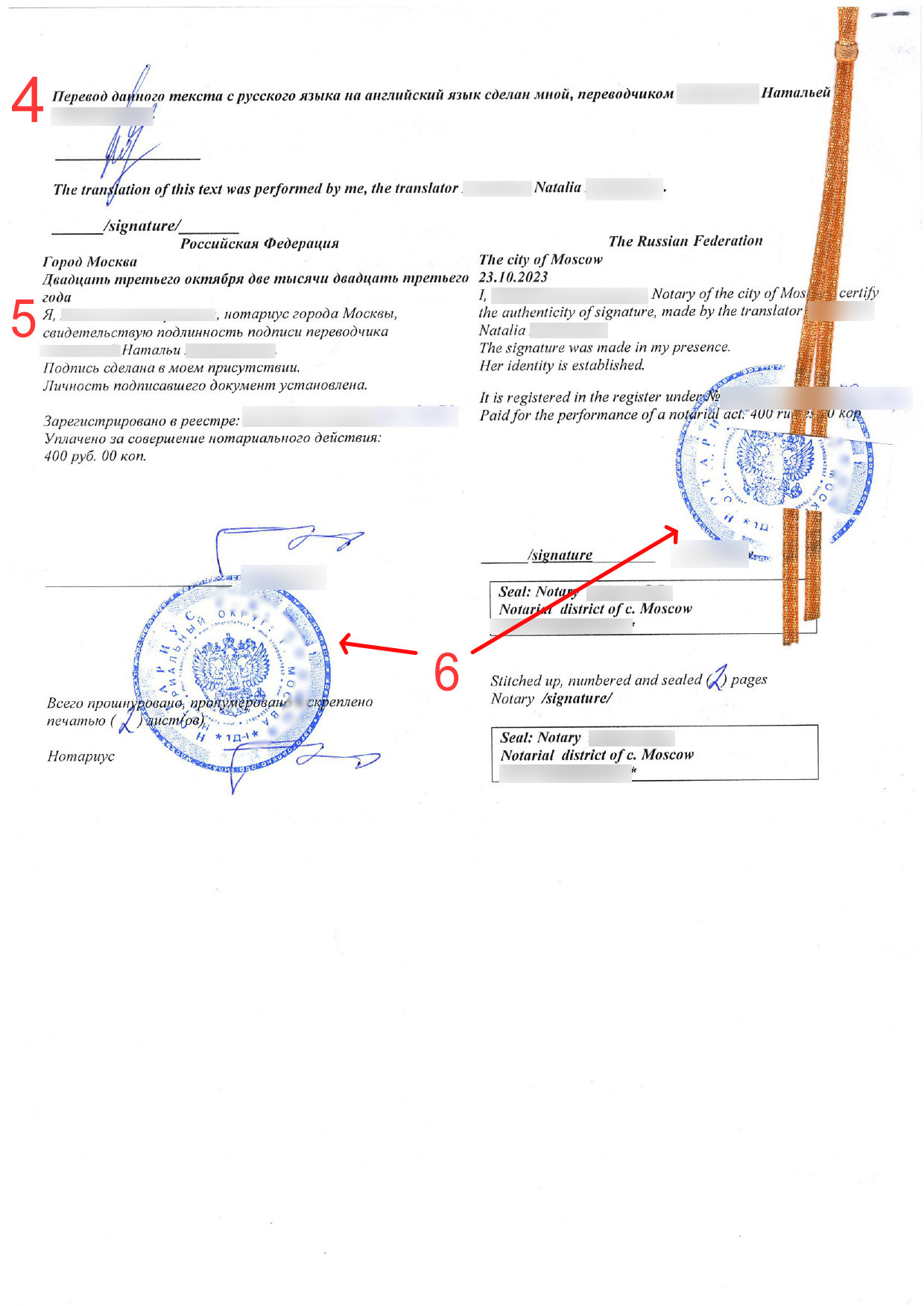 Заверение перевода свидетельства о перемени имени на английский