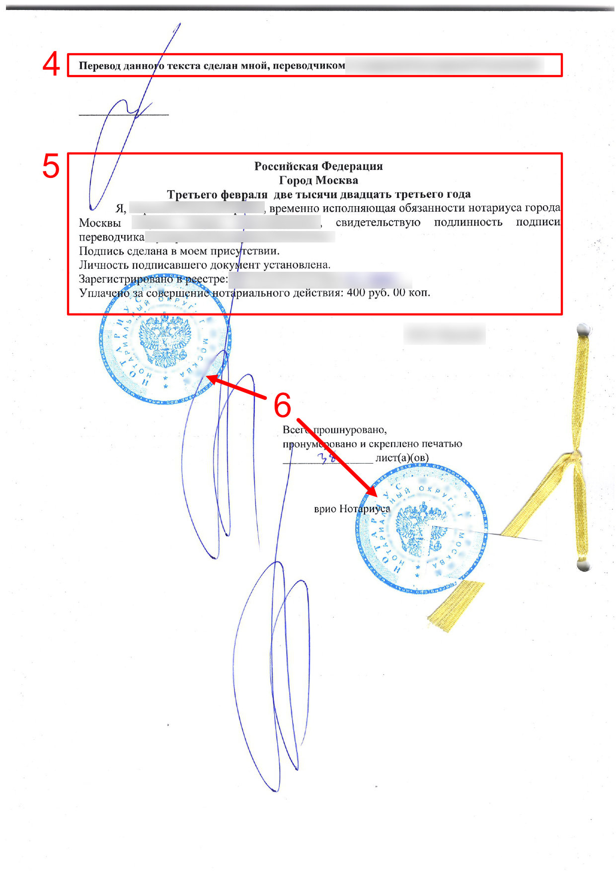 Заверение технического протокола