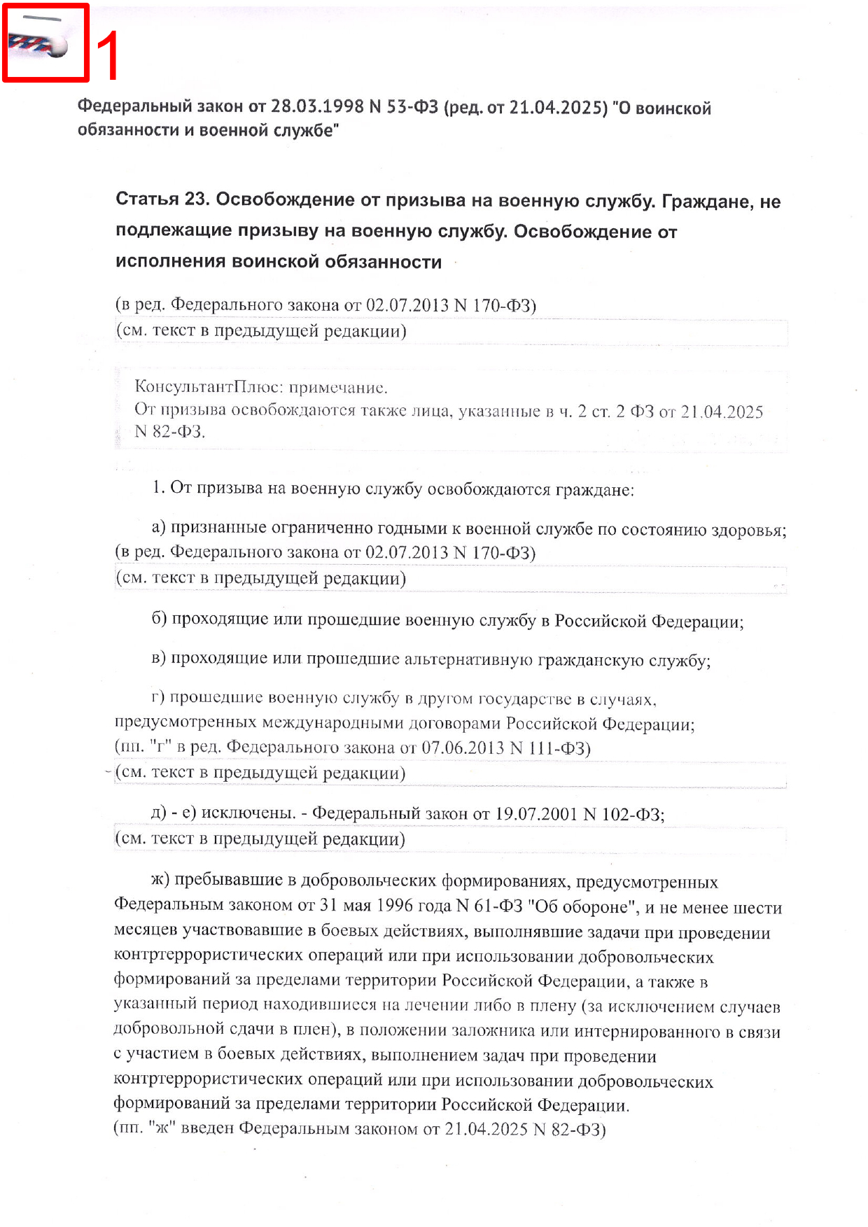 Скан оригинала закона на русском
