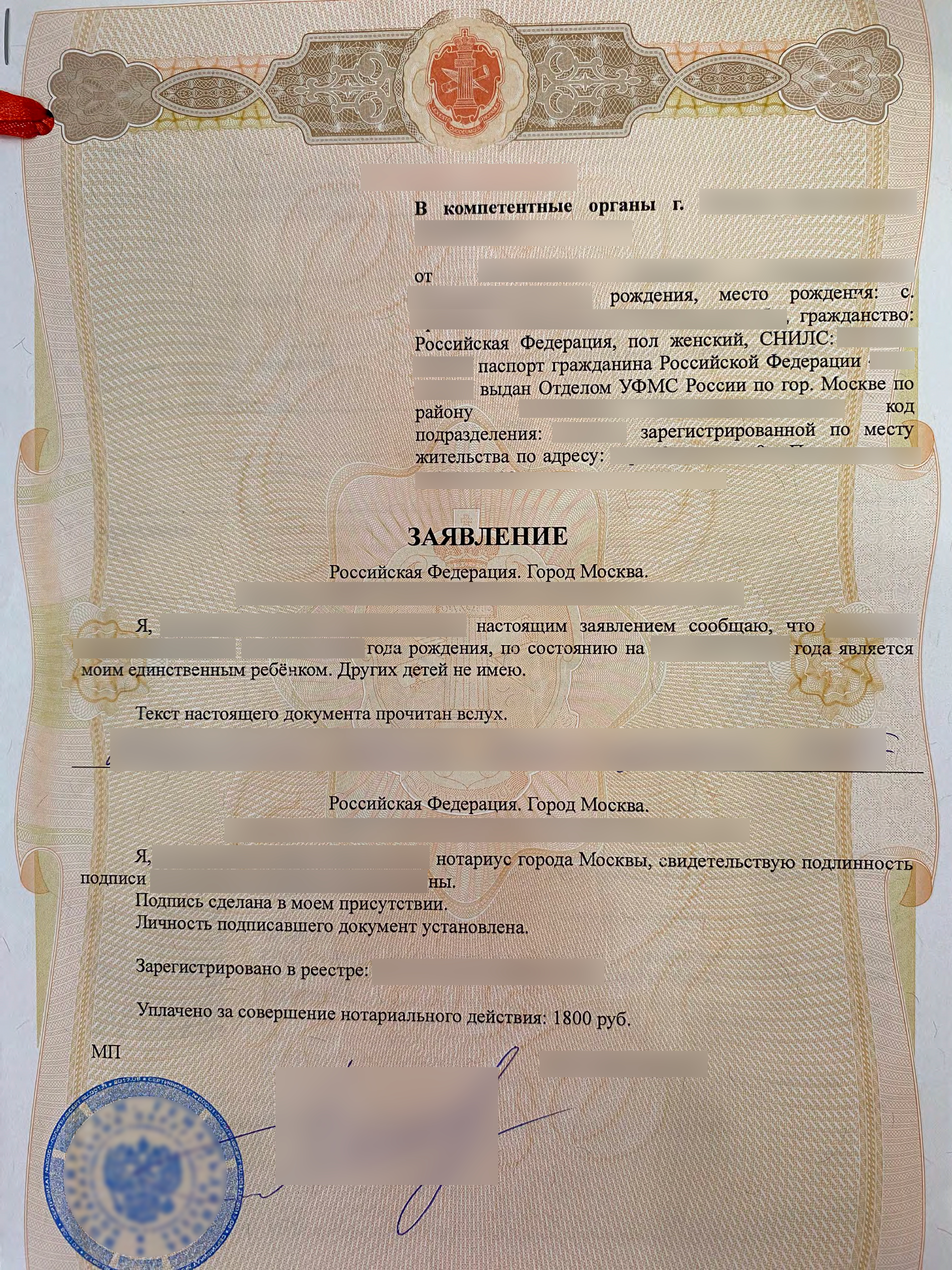 Скан исходника заявления на русском