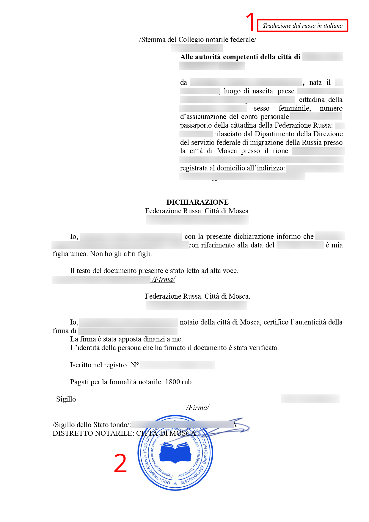 Скан перевода заявления с русского на итальянский