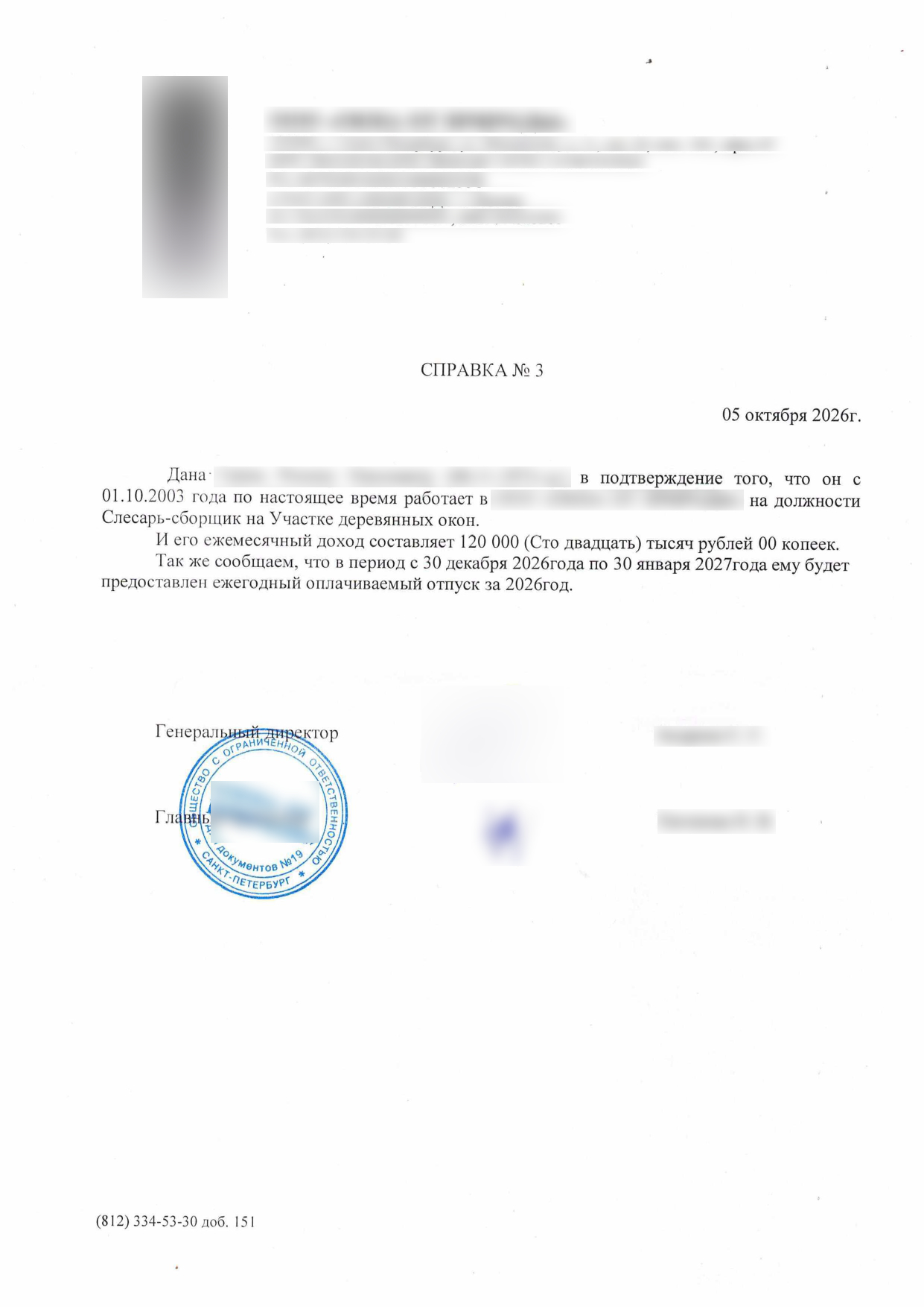 Скан оригинала справки с места работы