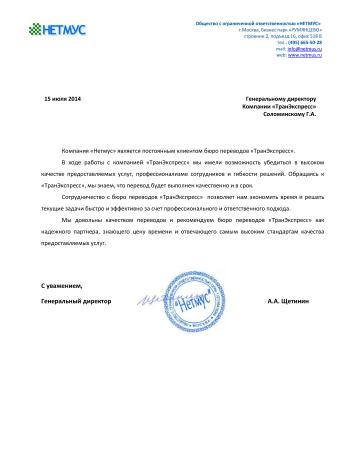 Нетмус - скан рекомендации