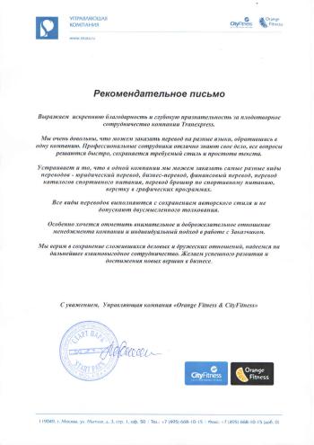 Orange Fitness & CityFitness - скан рекомендации