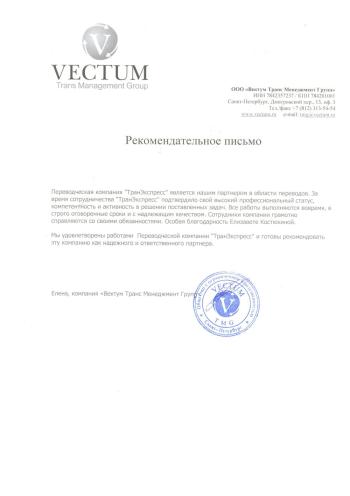 Vectum TMG - скан рекомендации