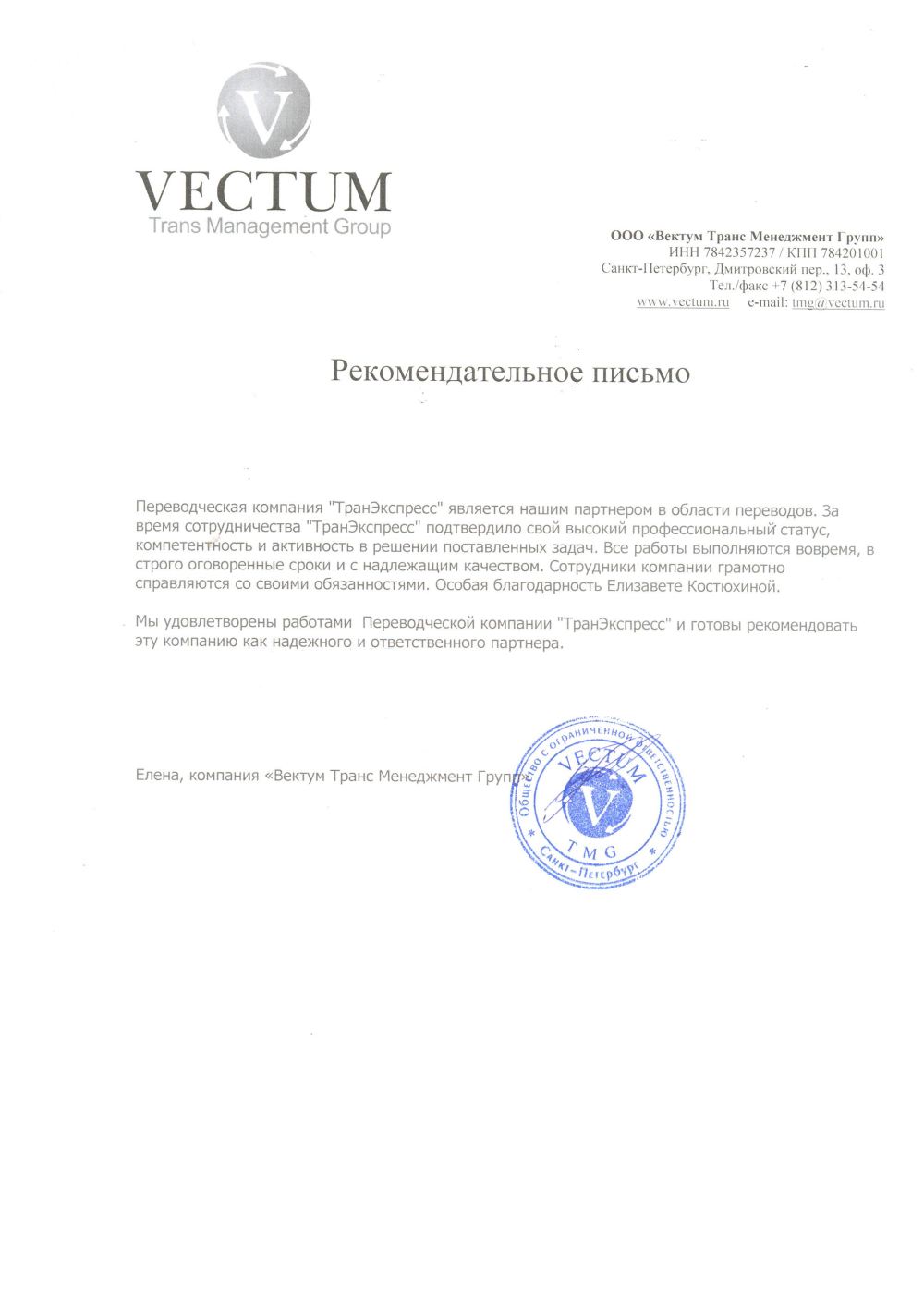 скан рекомендации - Vectum TMG